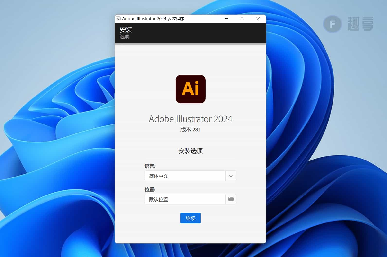 图片[2]-Adobe Illustrator 2024下载与安装教程-FunShare·趣享